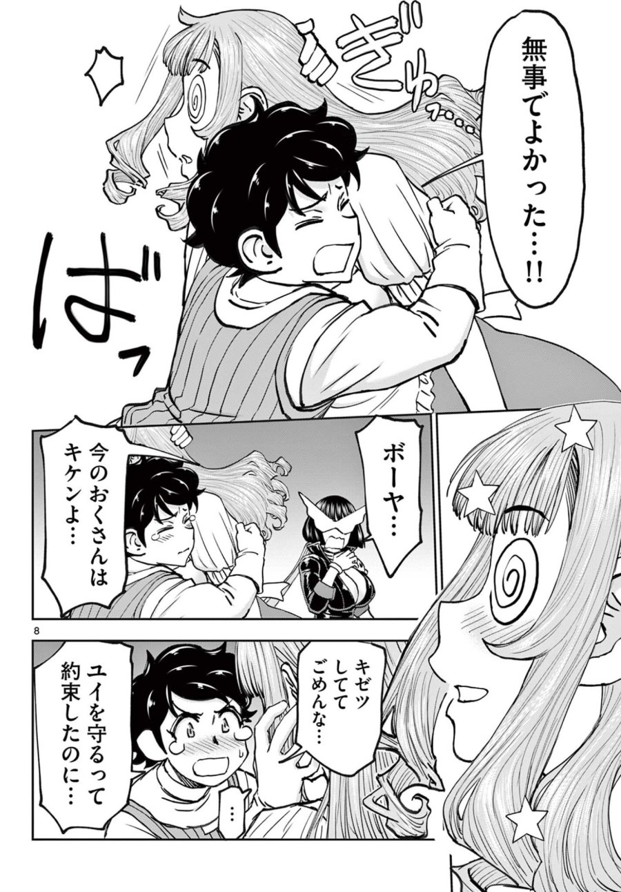 裏ダンジョンおくさん 第28話 - Page 8