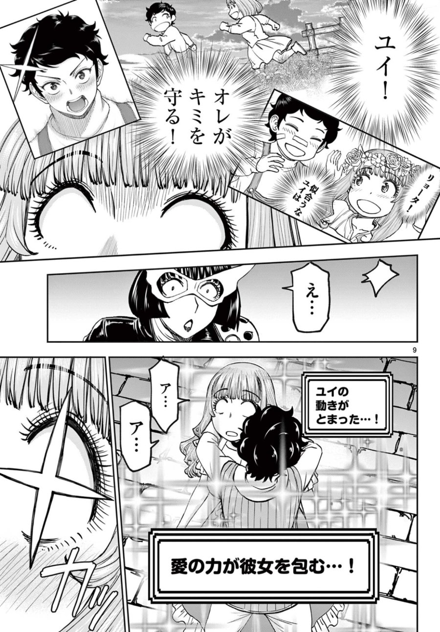 裏ダンジョンおくさん 第28話 - Page 9