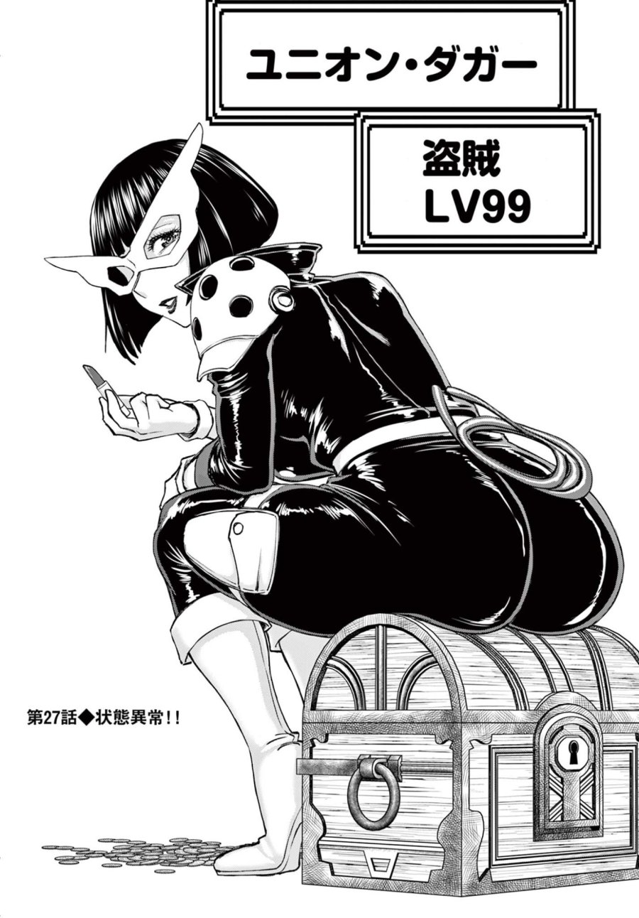 裏ダンジョンおくさん 第27話 - Page 1