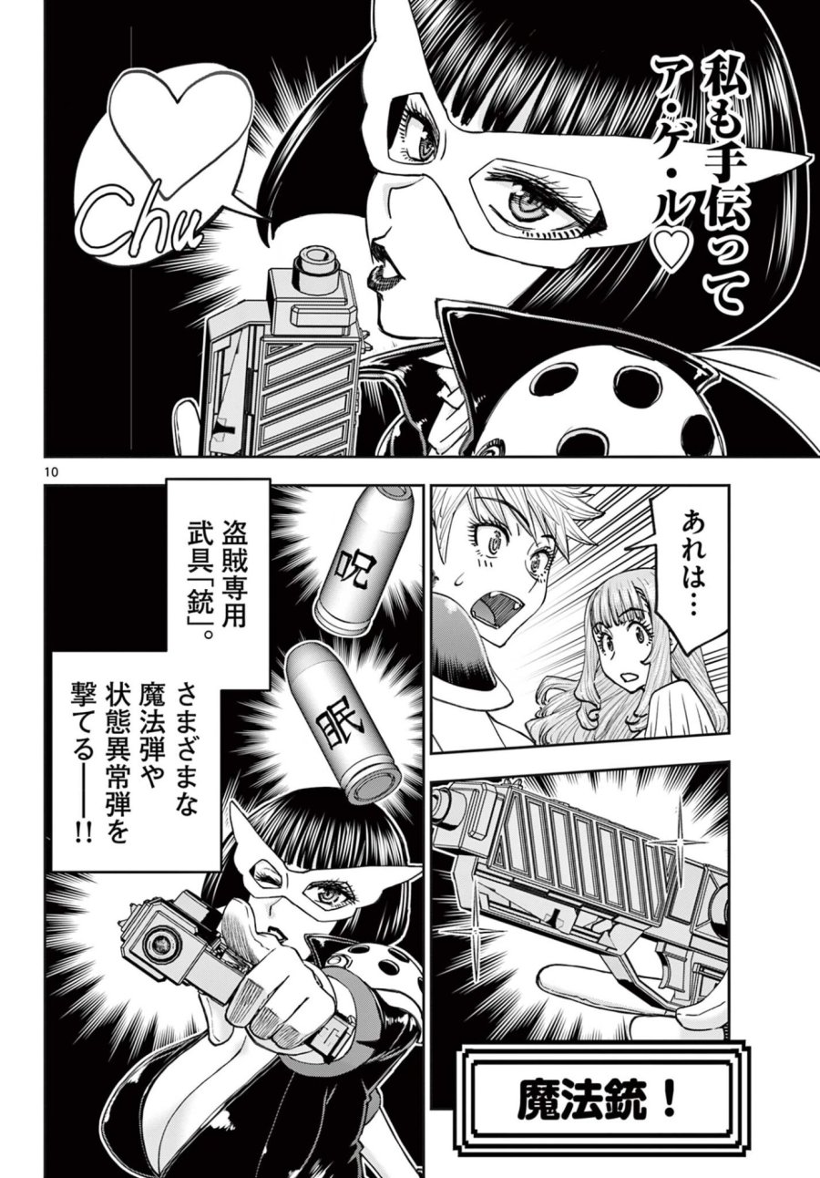 裏ダンジョンおくさん 第27話 - Page 10