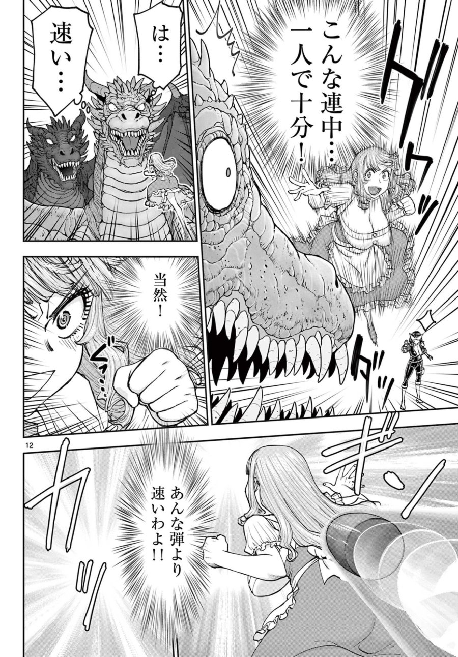 裏ダンジョンおくさん 第27話 - Page 12