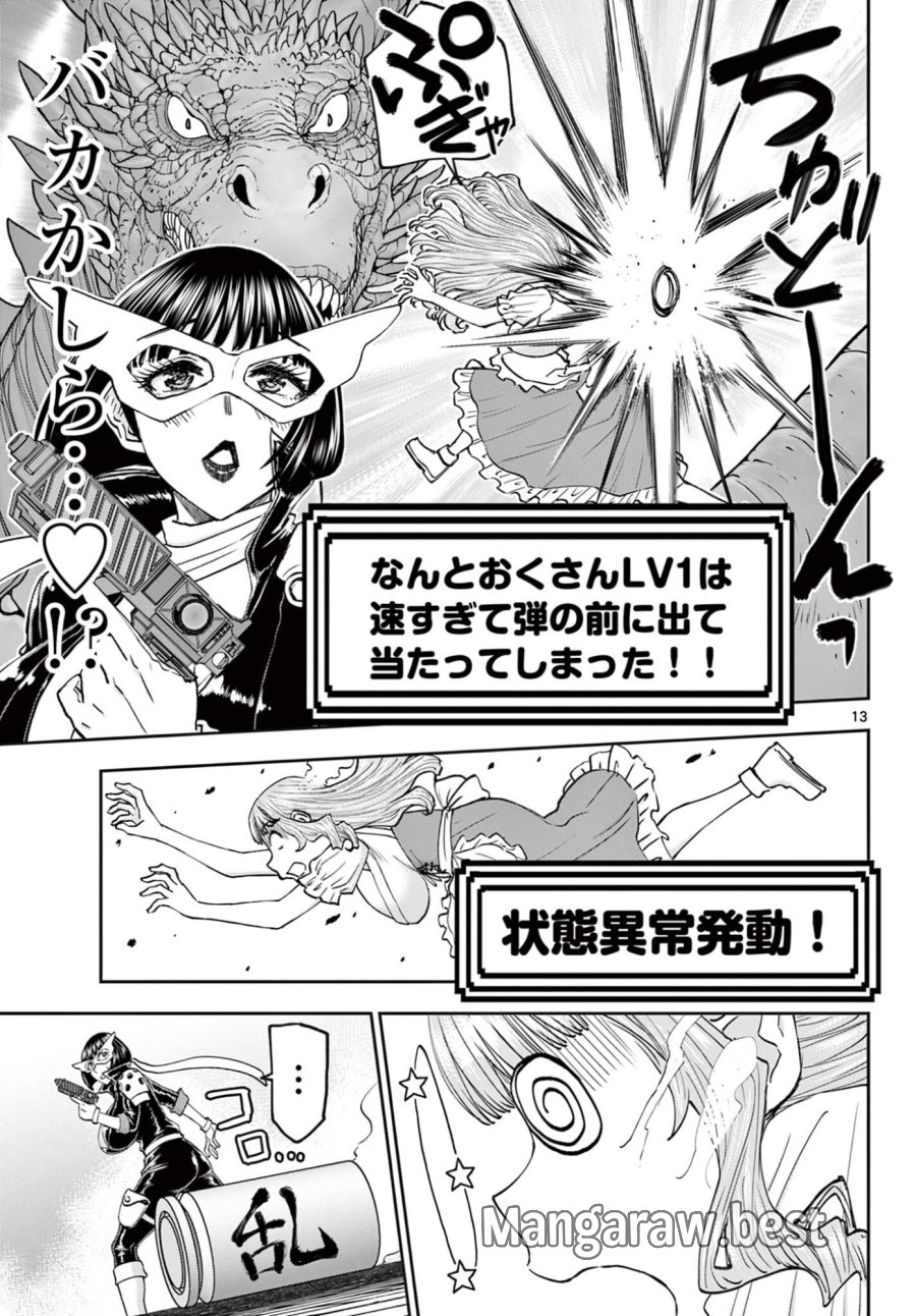 裏ダンジョンおくさん 第27話 - Page 13