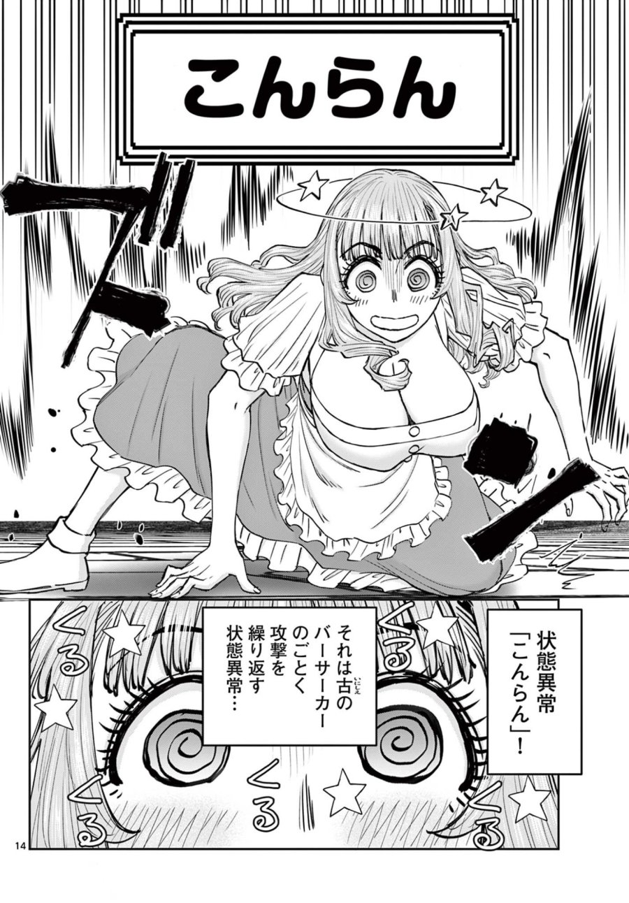 裏ダンジョンおくさん 第27話 - Page 14