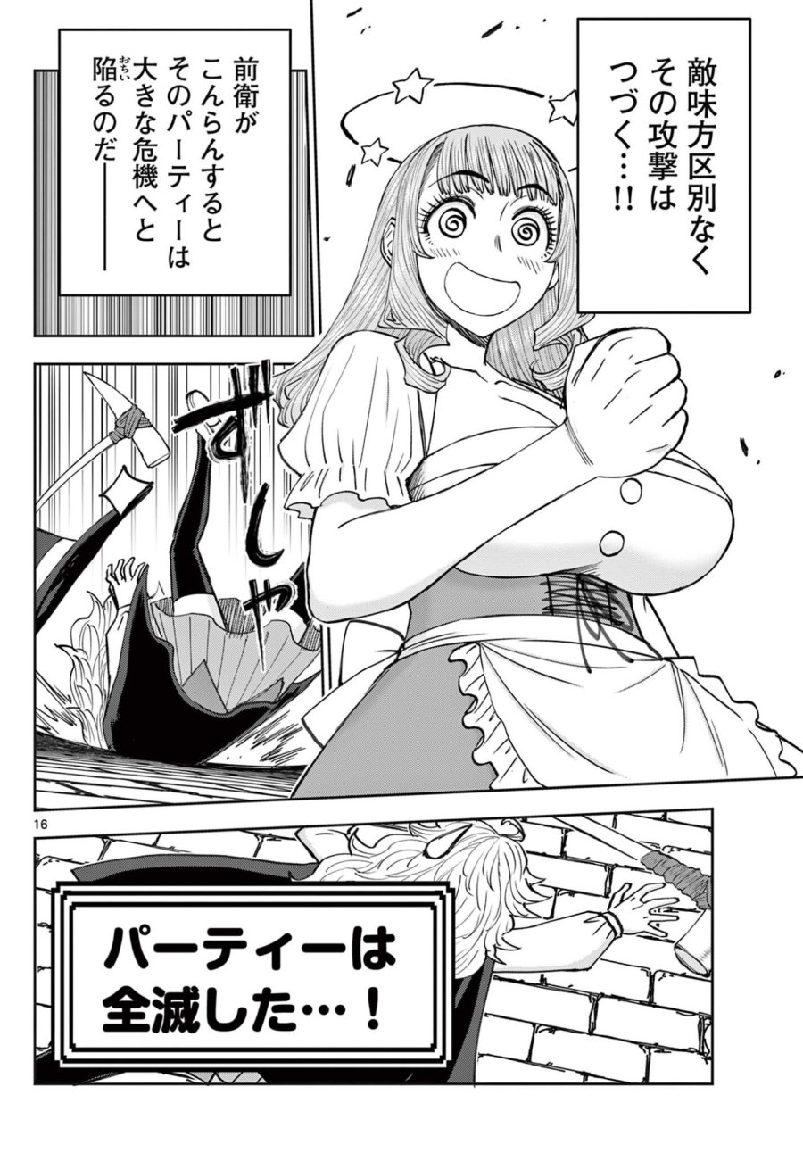 裏ダンジョンおくさん 第27話 - Page 16