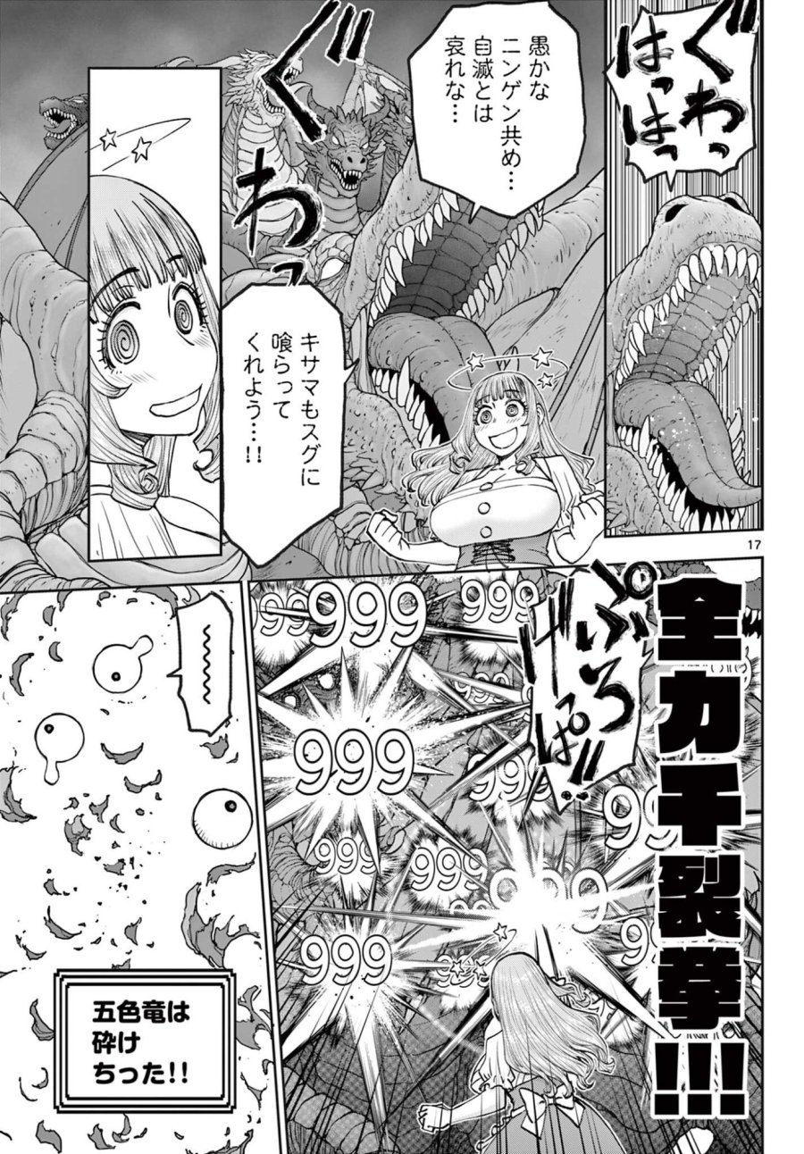 裏ダンジョンおくさん 第27話 - Page 17