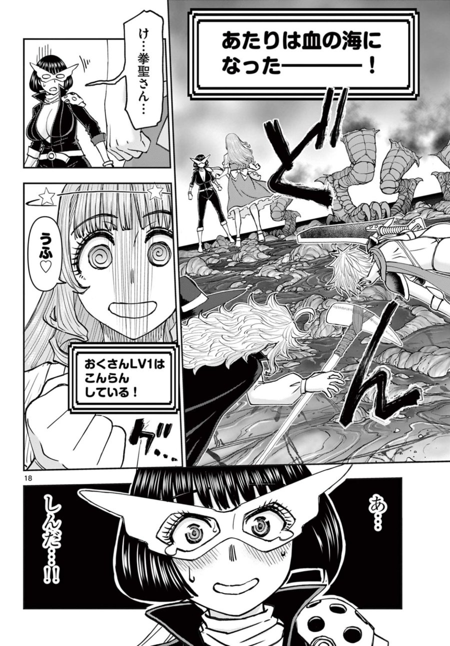 裏ダンジョンおくさん 第27話 - Page 18