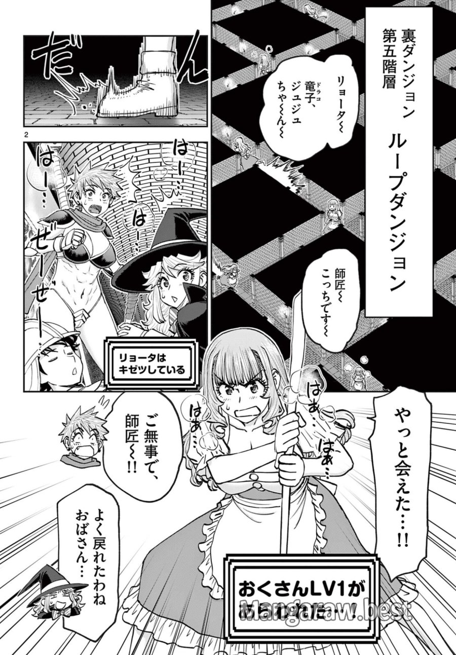 裏ダンジョンおくさん 第27話 - Page 2
