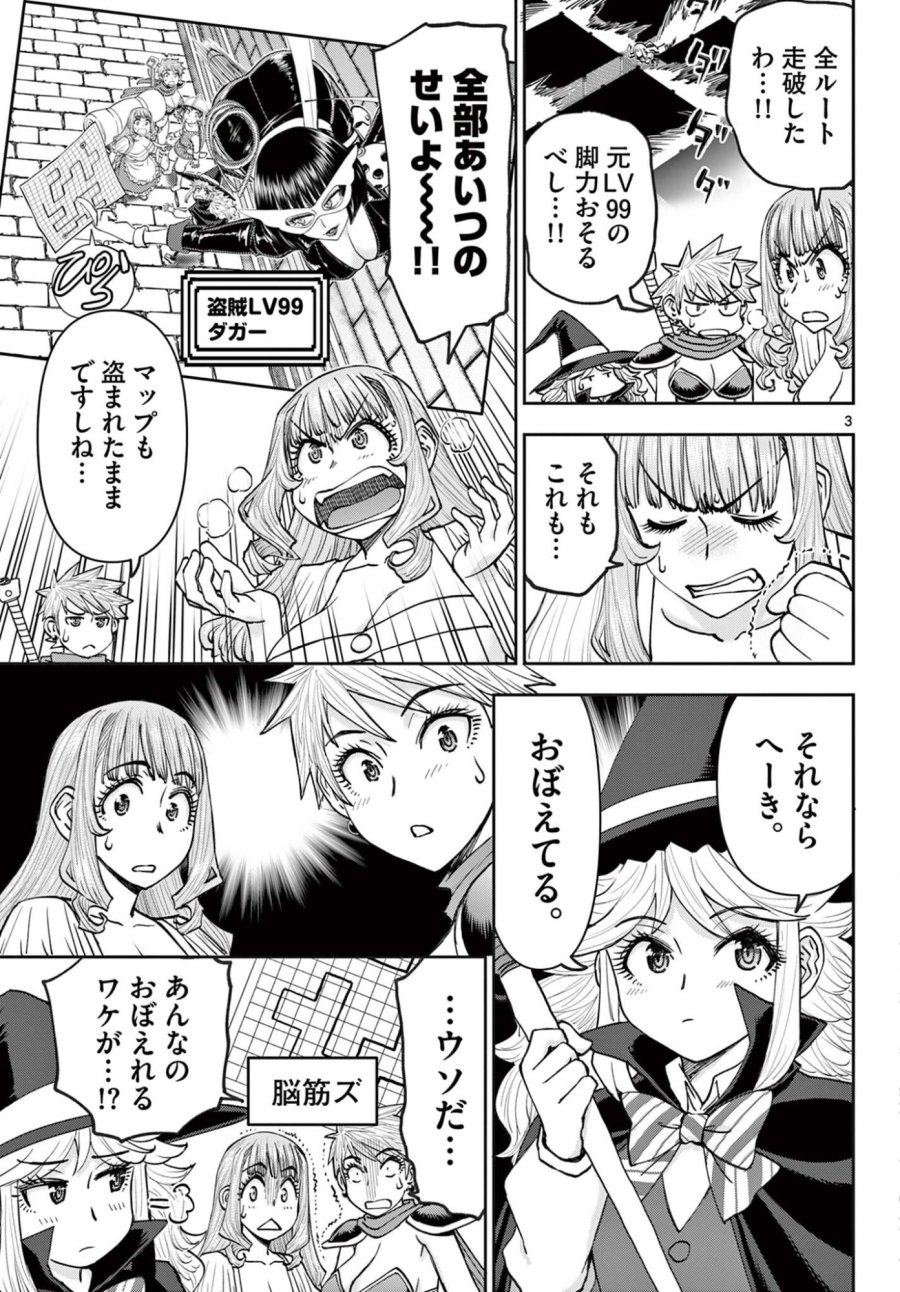 裏ダンジョンおくさん 第27話 - Page 3