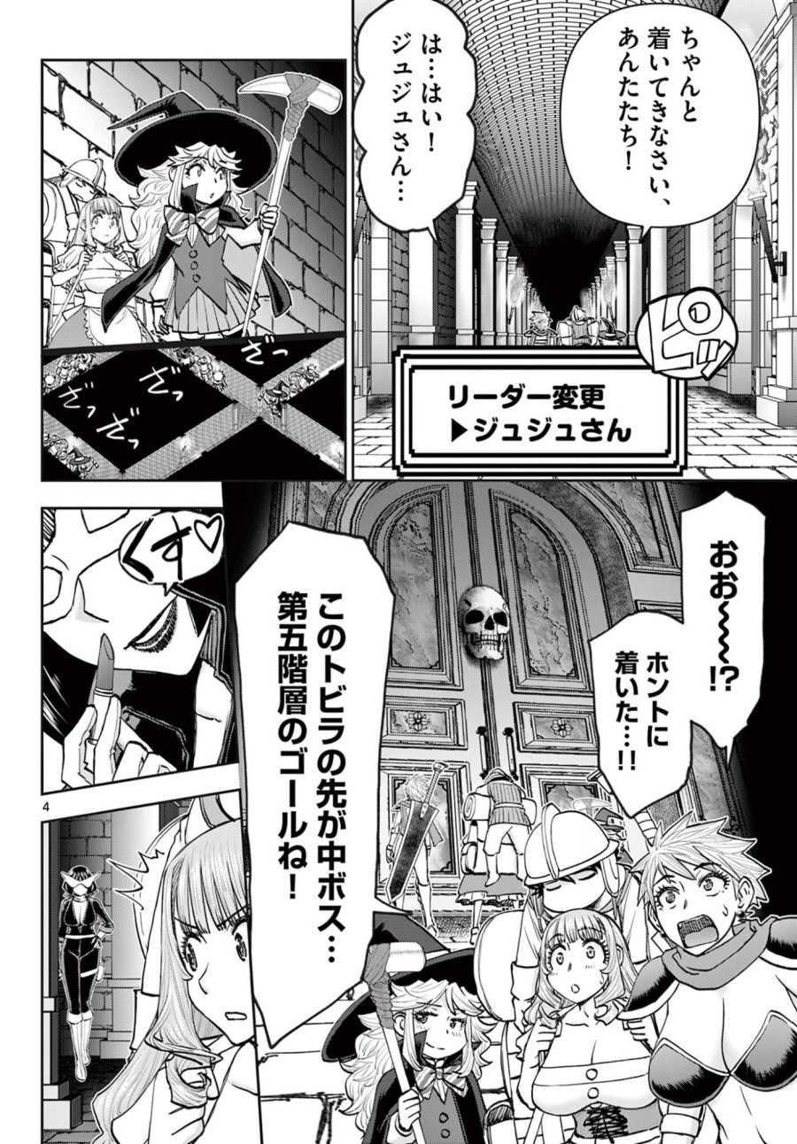 裏ダンジョンおくさん 第27話 - Page 4
