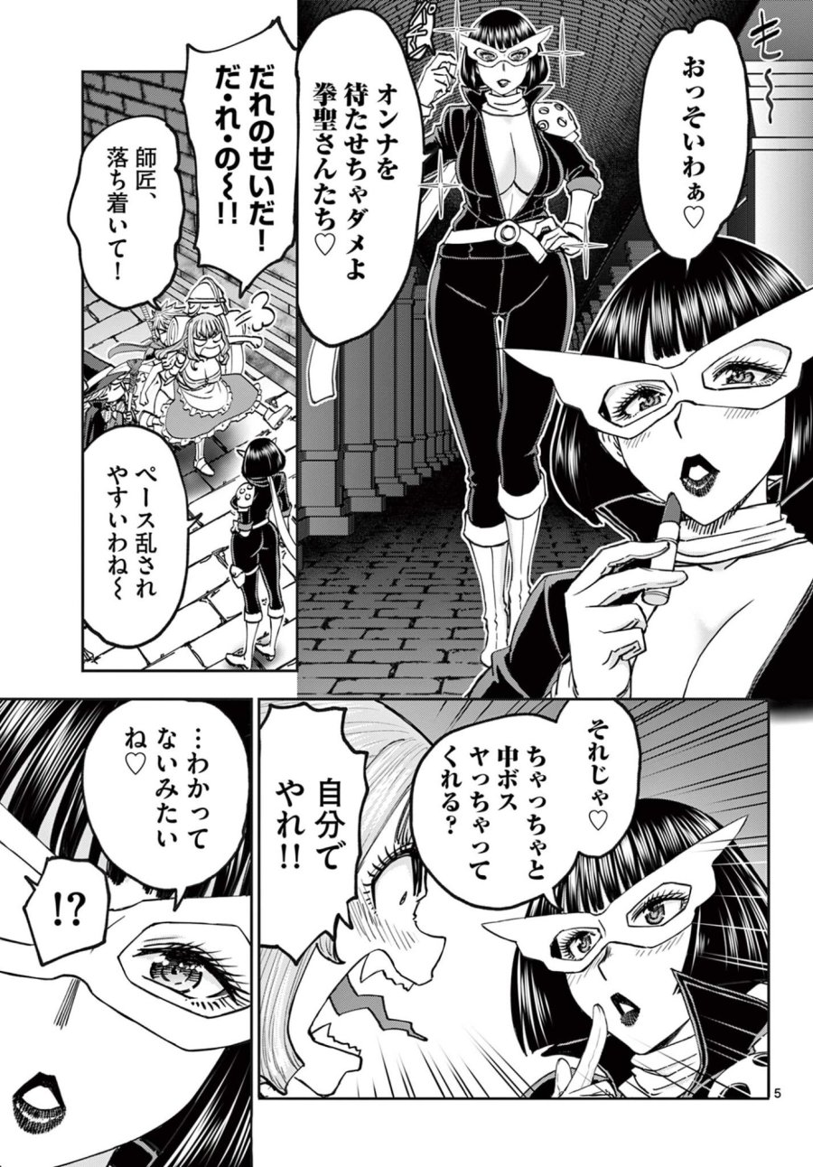 裏ダンジョンおくさん 第27話 - Page 5