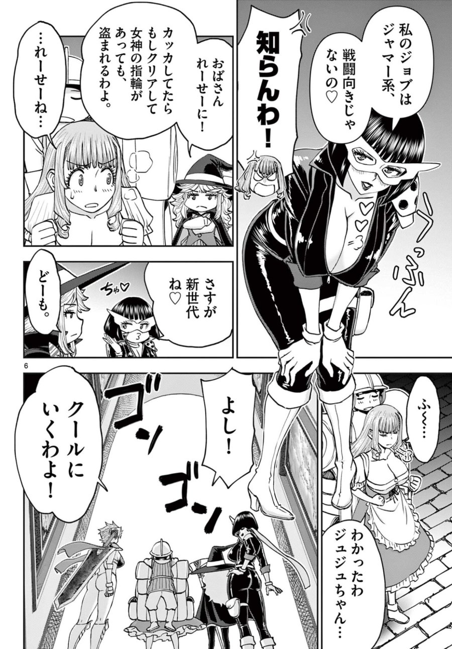 裏ダンジョンおくさん 第27話 - Page 6