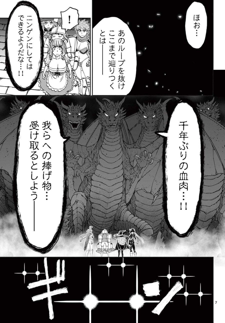 裏ダンジョンおくさん 第27話 - Page 7