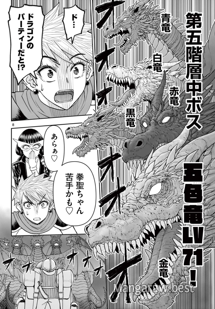 裏ダンジョンおくさん 第27話 - Page 8
