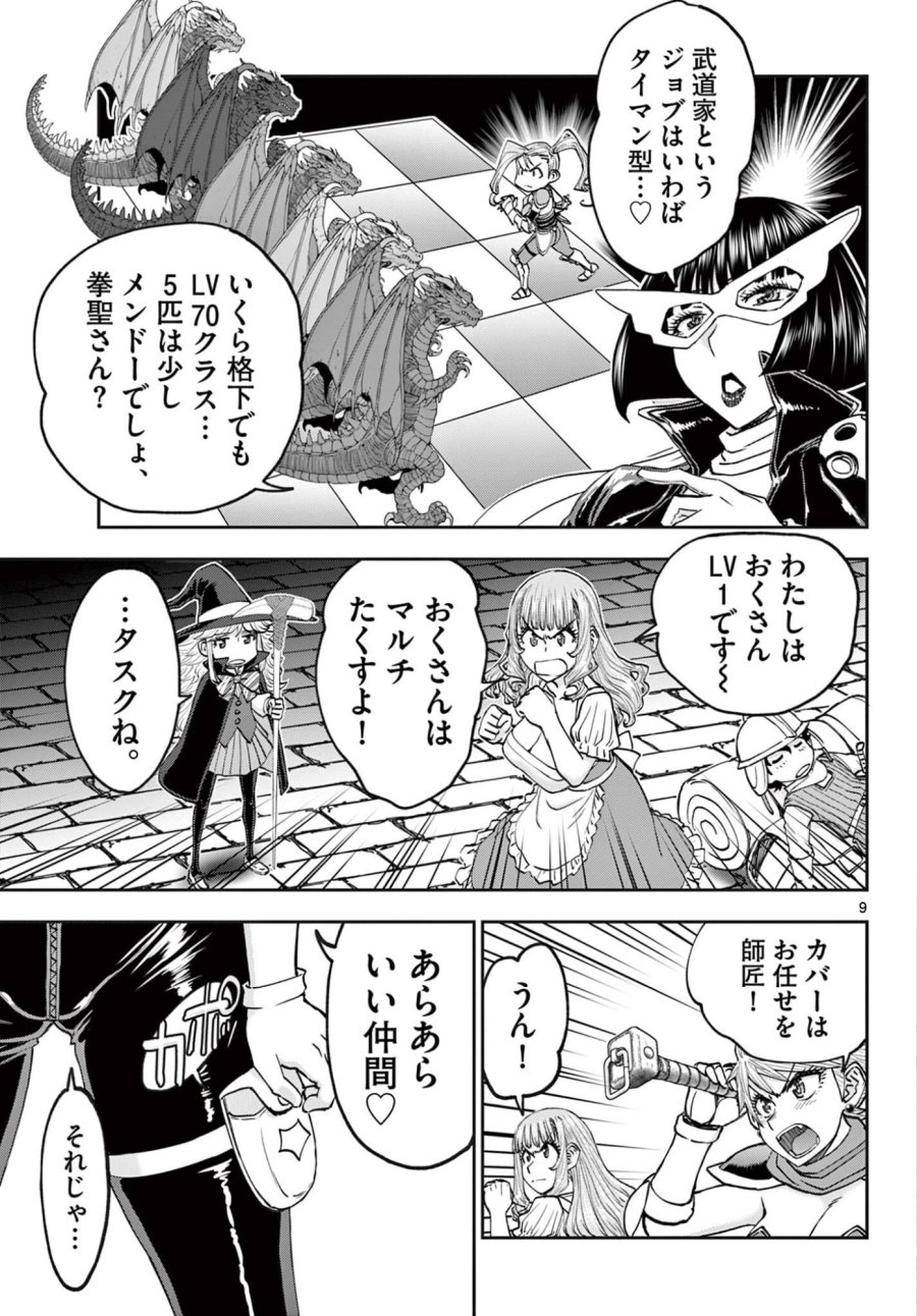 裏ダンジョンおくさん 第27話 - Page 9