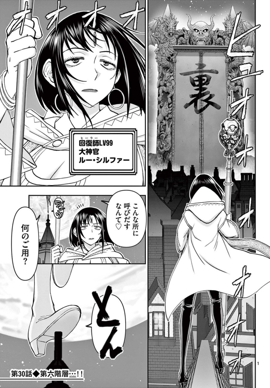 裏ダンジョンおくさん 第30話 - Page 1