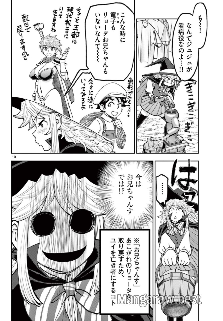 裏ダンジョンおくさん 第30話 - Page 10