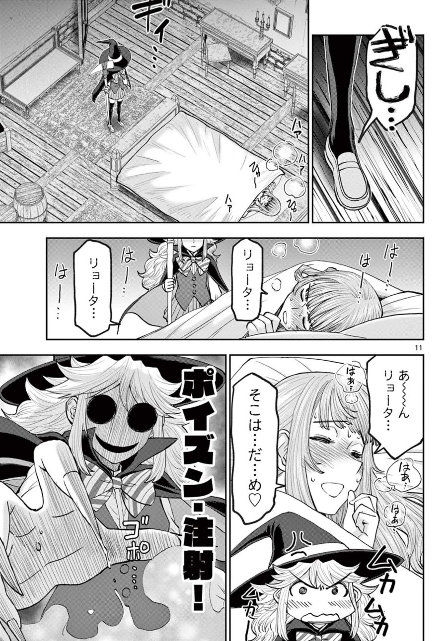 裏ダンジョンおくさん 第30話 - Page 11