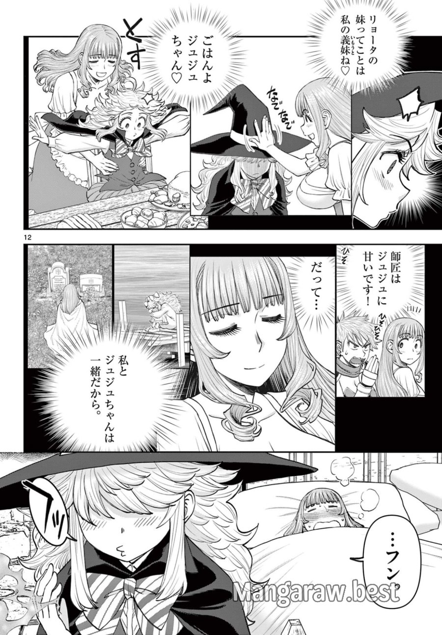 裏ダンジョンおくさん 第30話 - Page 12