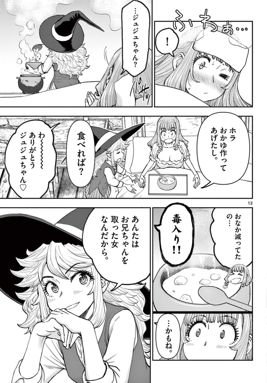 裏ダンジョンおくさん 第30話 - Page 13