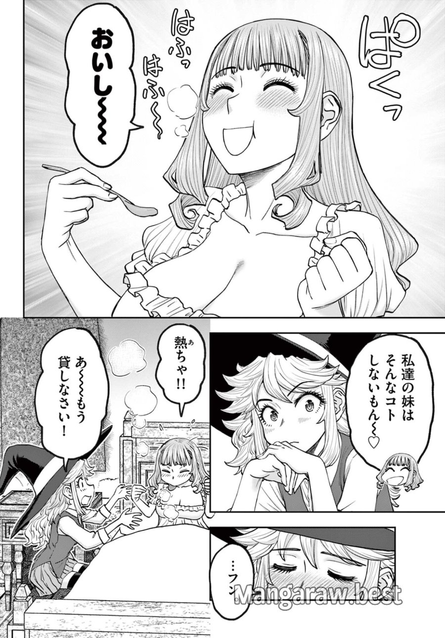 裏ダンジョンおくさん 第30話 - Page 14