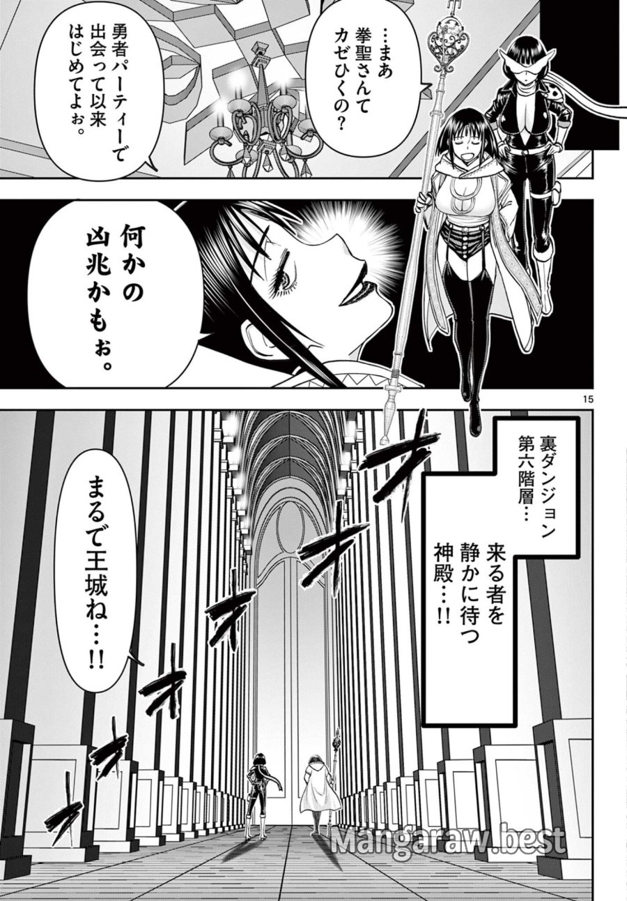 裏ダンジョンおくさん 第30話 - Page 15