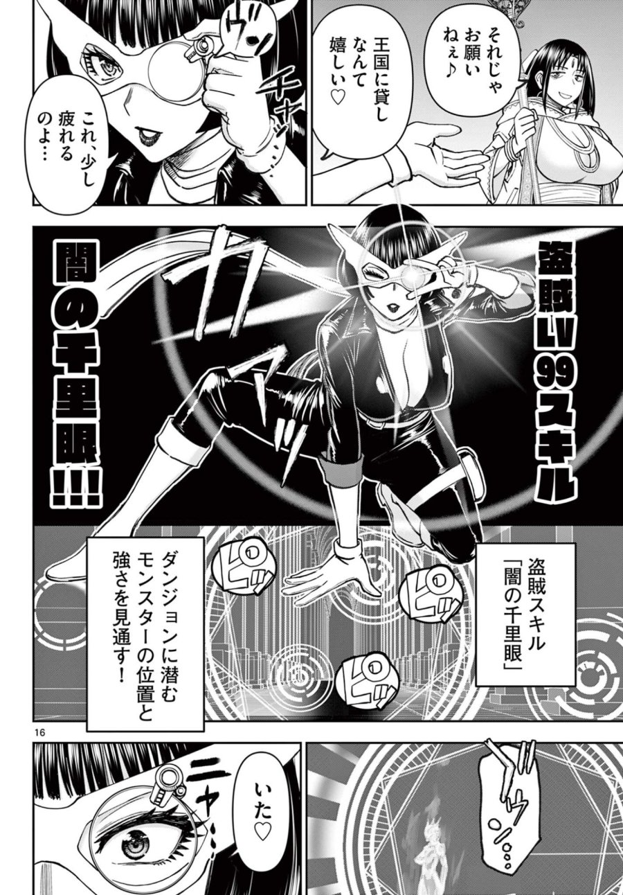 裏ダンジョンおくさん 第30話 - Page 16