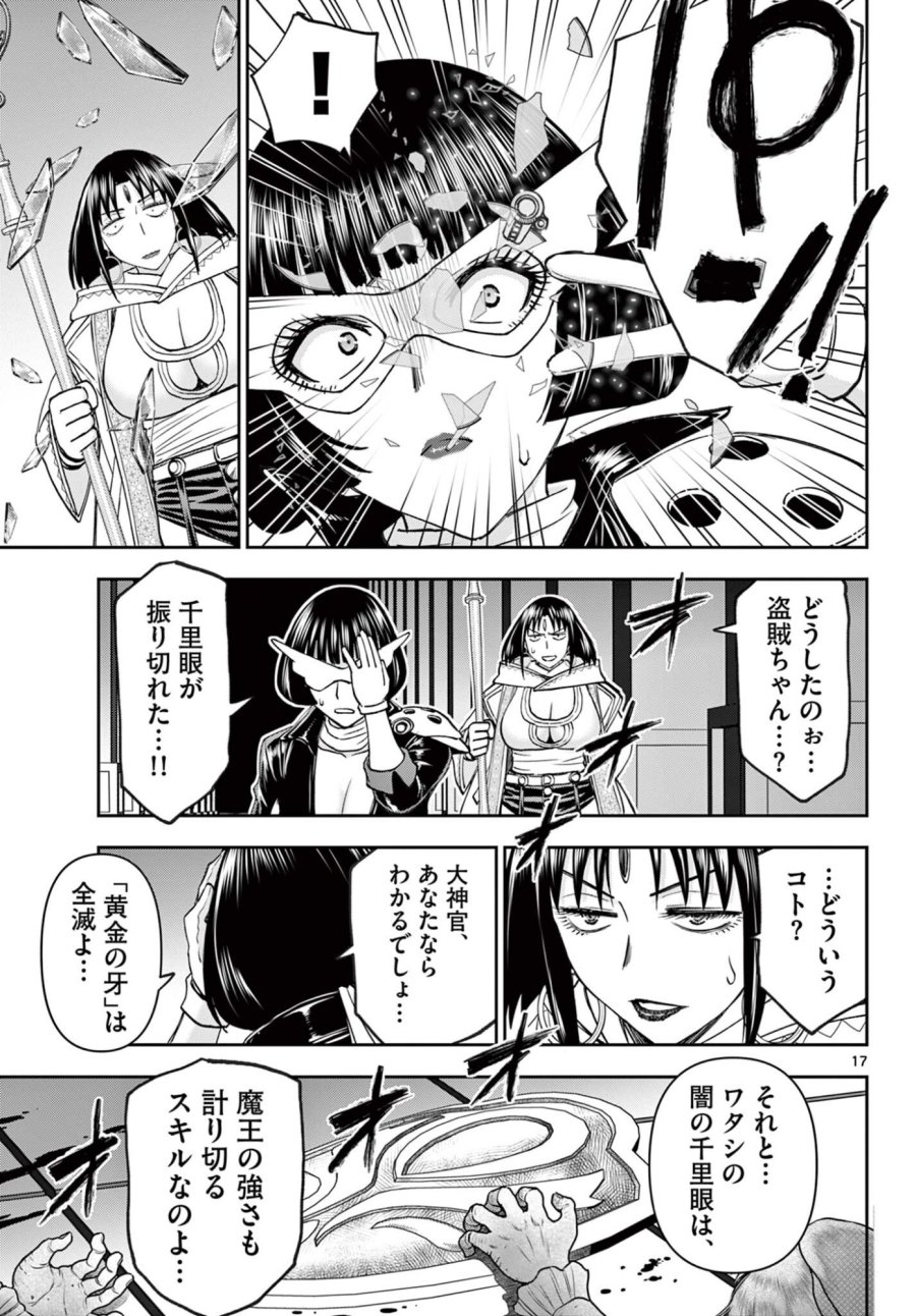 裏ダンジョンおくさん 第30話 - Page 17