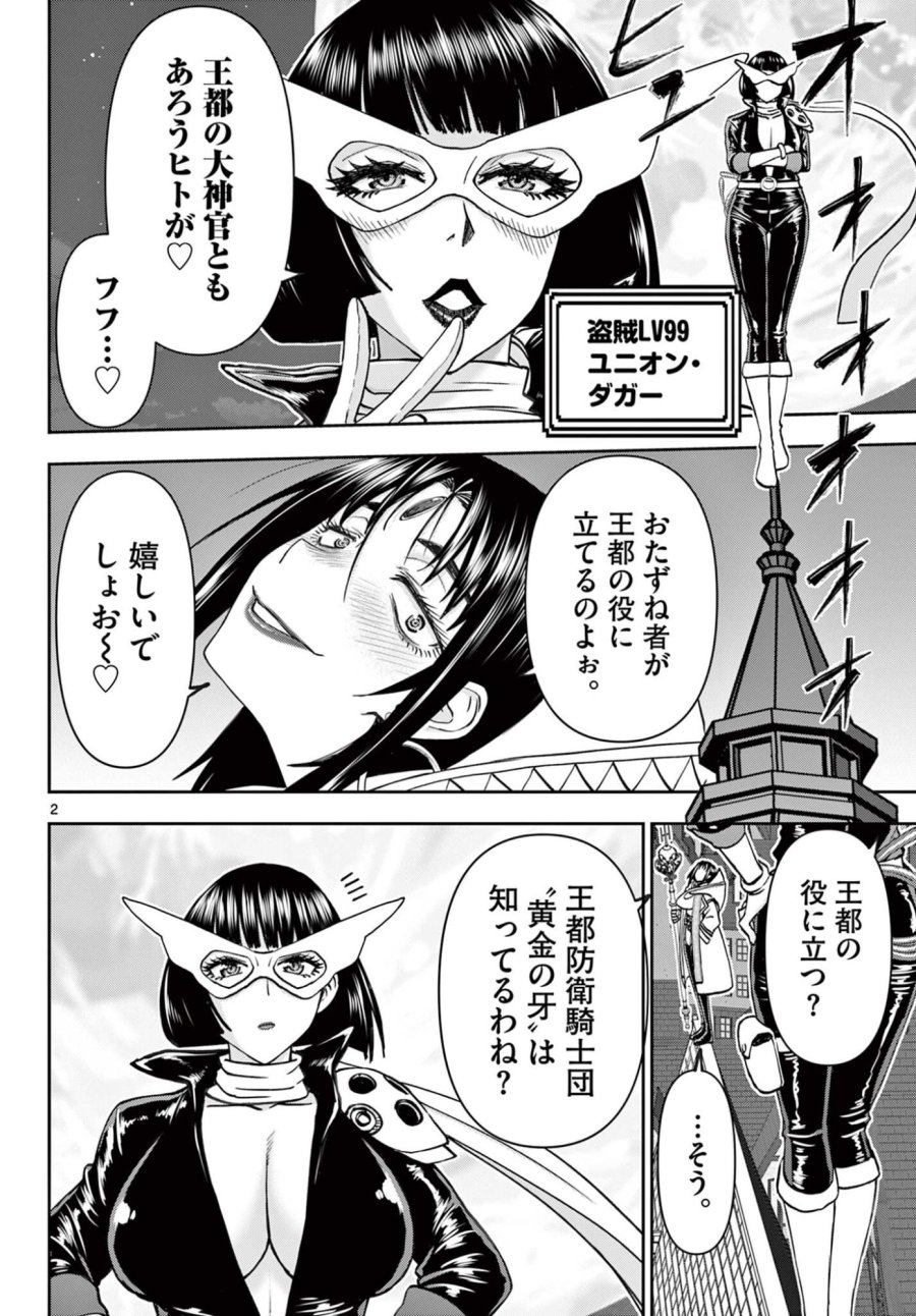 裏ダンジョンおくさん 第30話 - Page 2