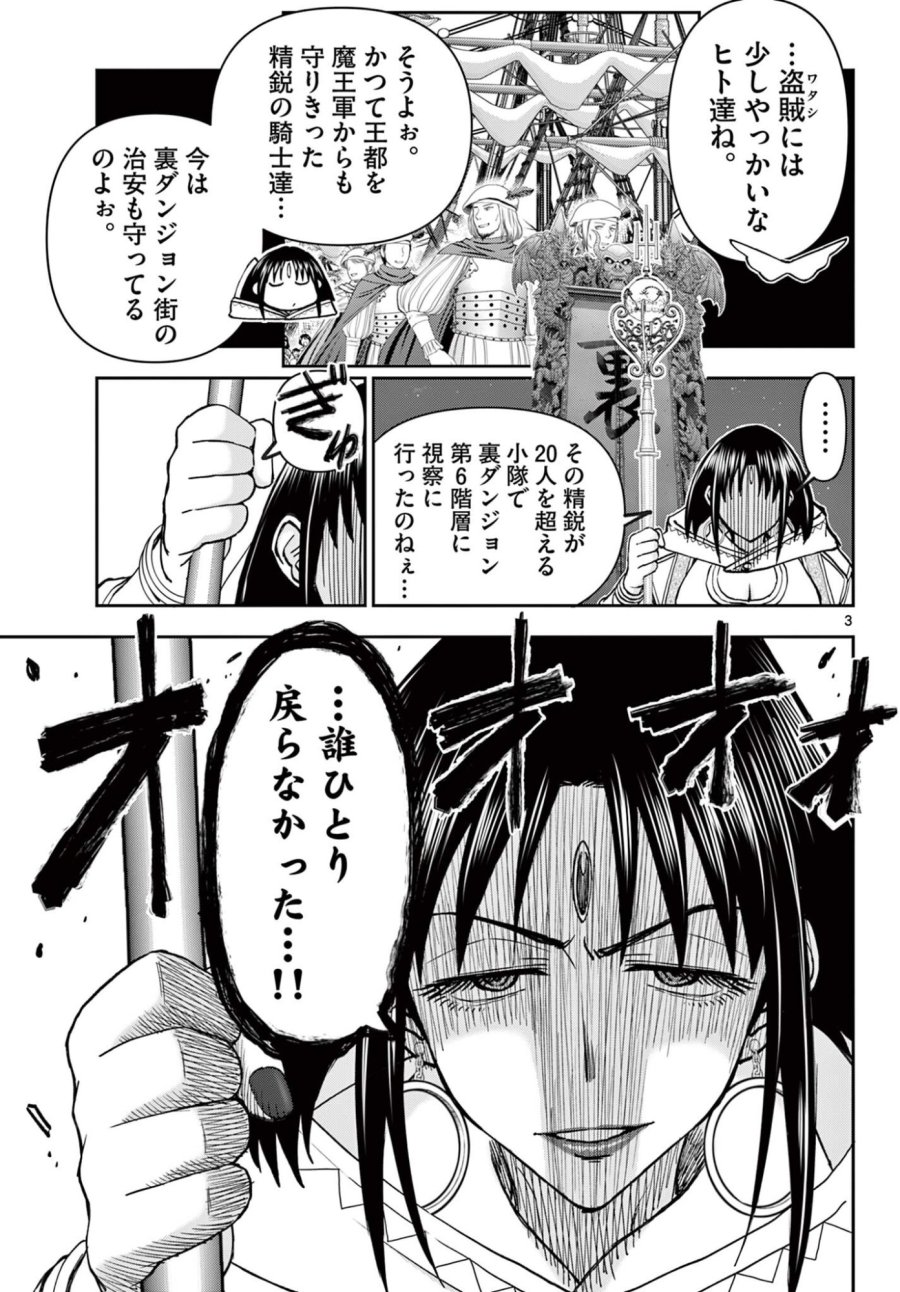 裏ダンジョンおくさん 第30話 - Page 3
