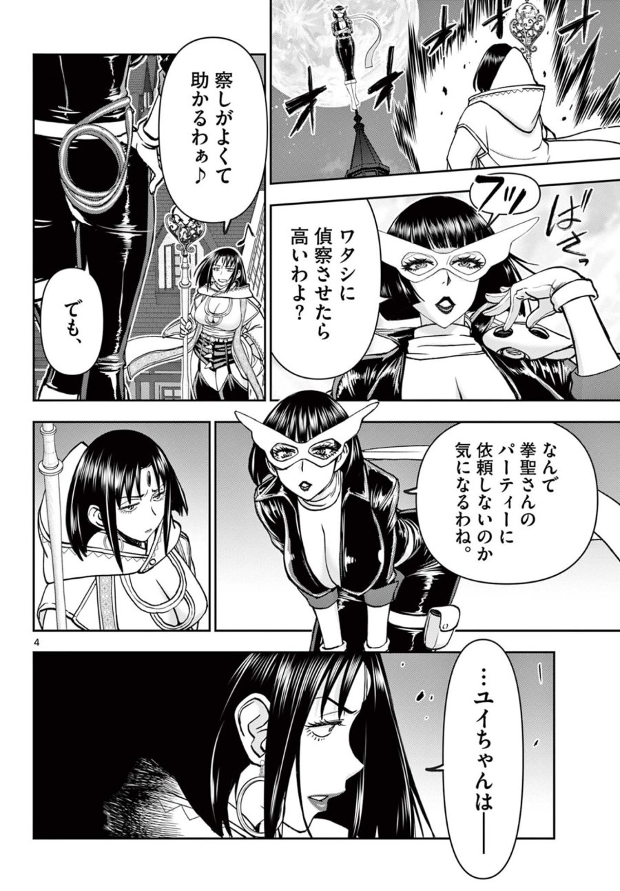 裏ダンジョンおくさん 第30話 - Page 4