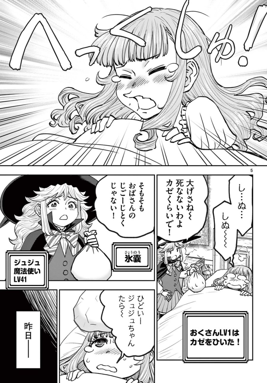 裏ダンジョンおくさん 第30話 - Page 5