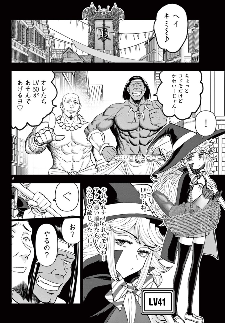 裏ダンジョンおくさん 第30話 - Page 6