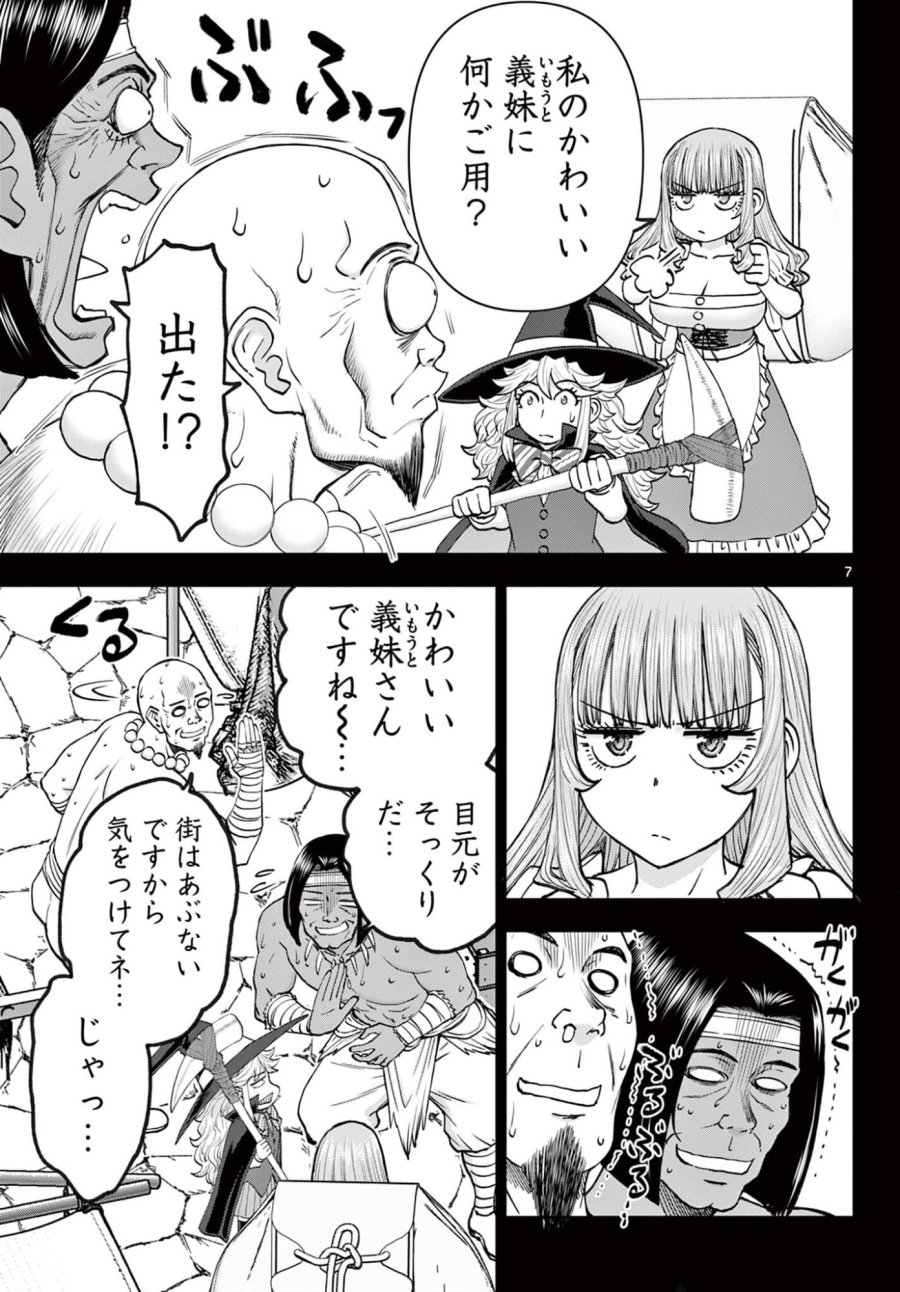 裏ダンジョンおくさん 第30話 - Page 7