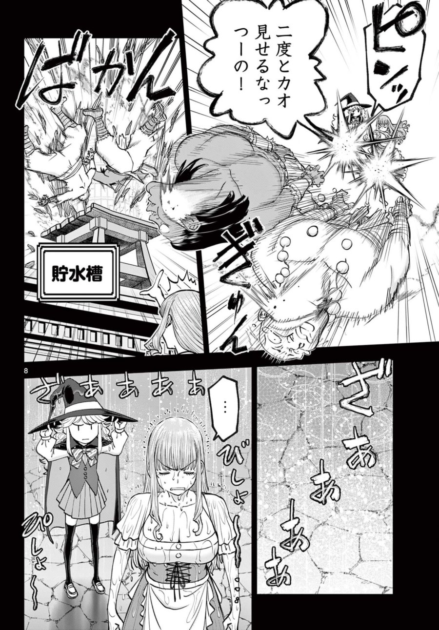 裏ダンジョンおくさん 第30話 - Page 8