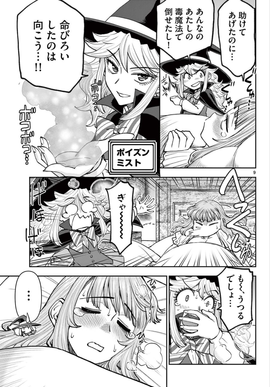裏ダンジョンおくさん 第30話 - Page 9