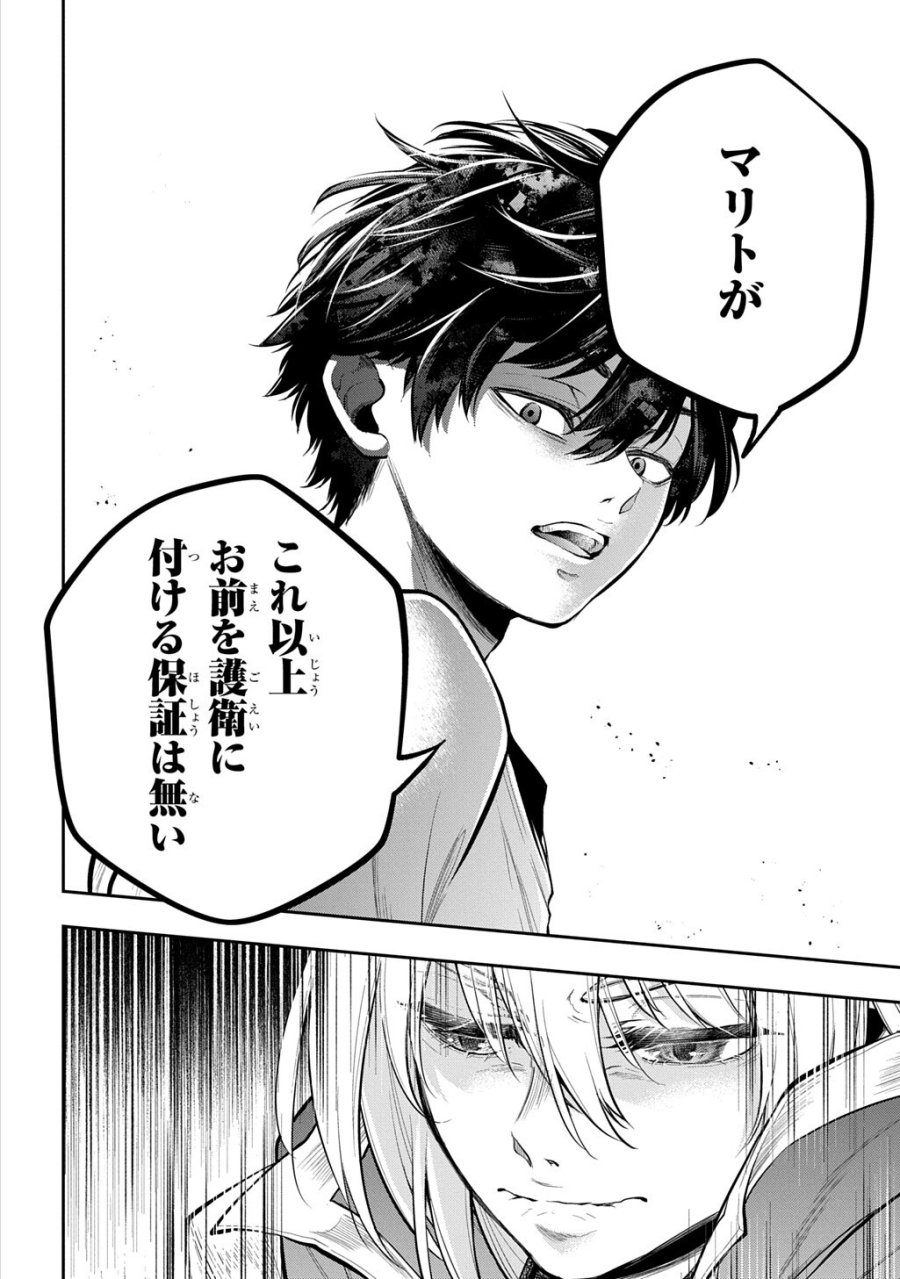 異世界でも無難に生きたい症候群 第36話 - Page 10