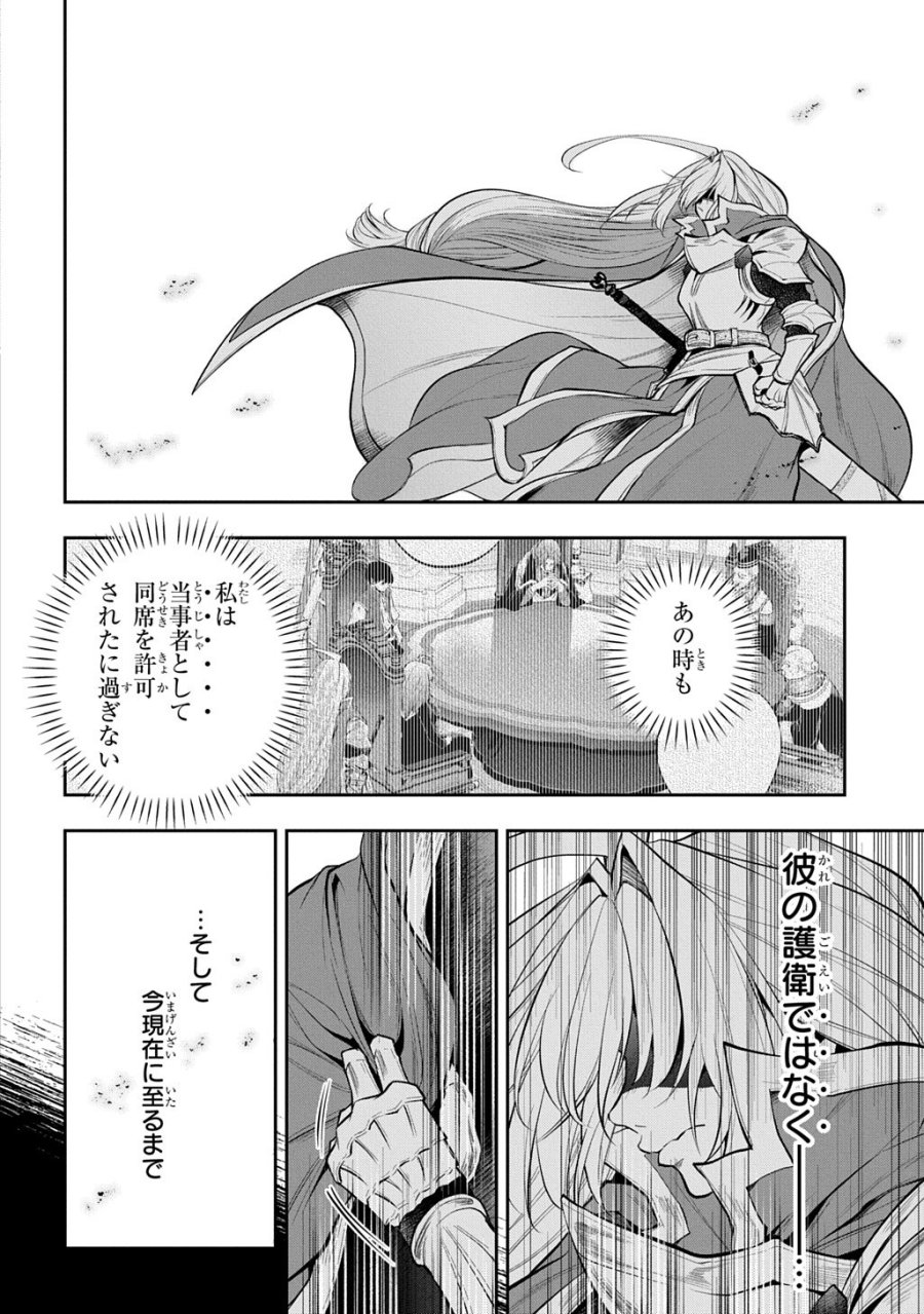 異世界でも無難に生きたい症候群 第36話 - Page 12