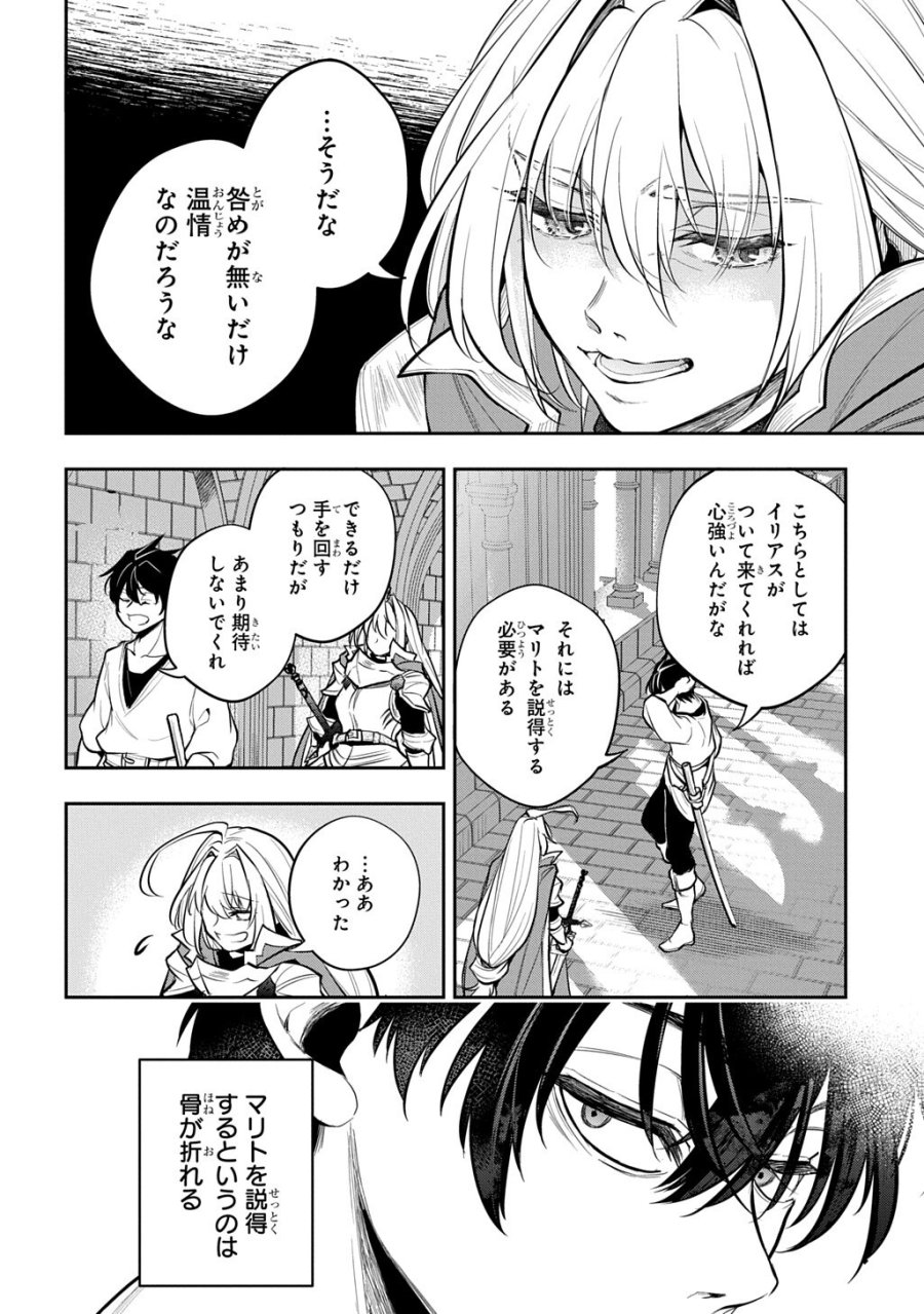 異世界でも無難に生きたい症候群 第36話 - Page 14