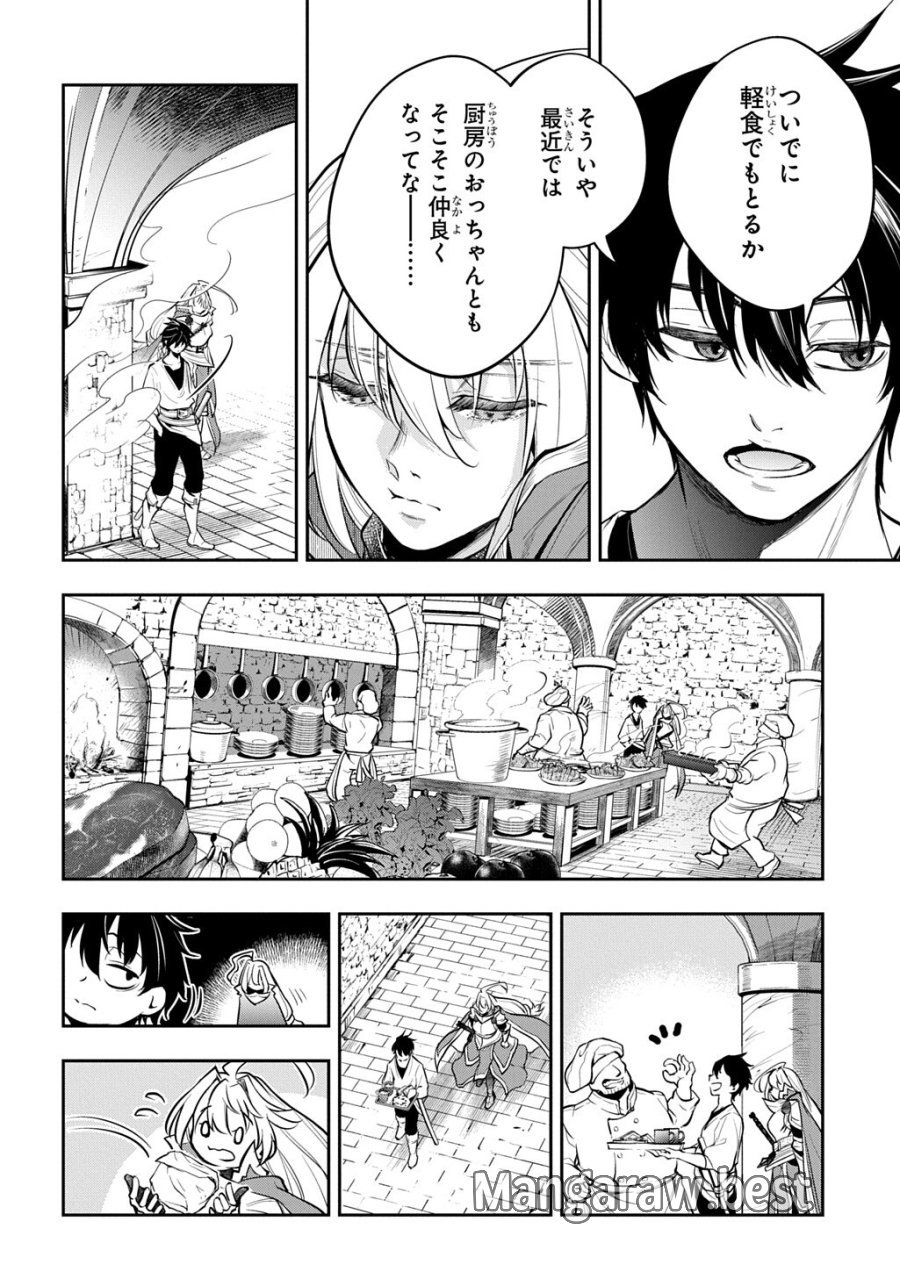異世界でも無難に生きたい症候群 第36話 - Page 16