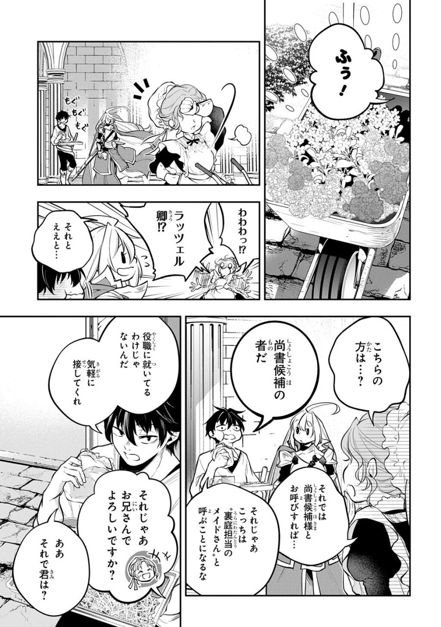 異世界でも無難に生きたい症候群 第36話 - Page 19
