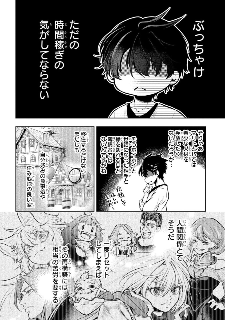 異世界でも無難に生きたい症候群 第36話 - Page 2