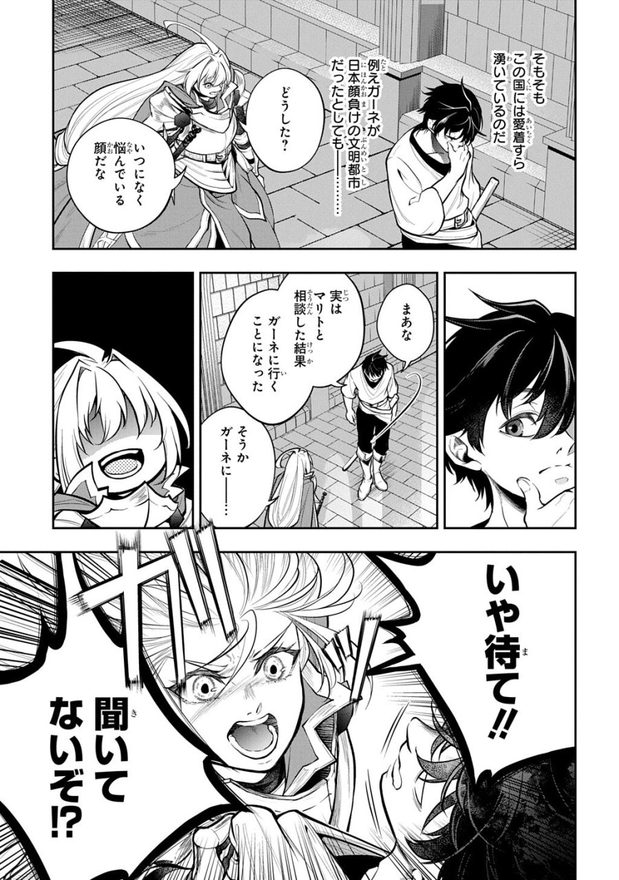 異世界でも無難に生きたい症候群 第36話 - Page 3