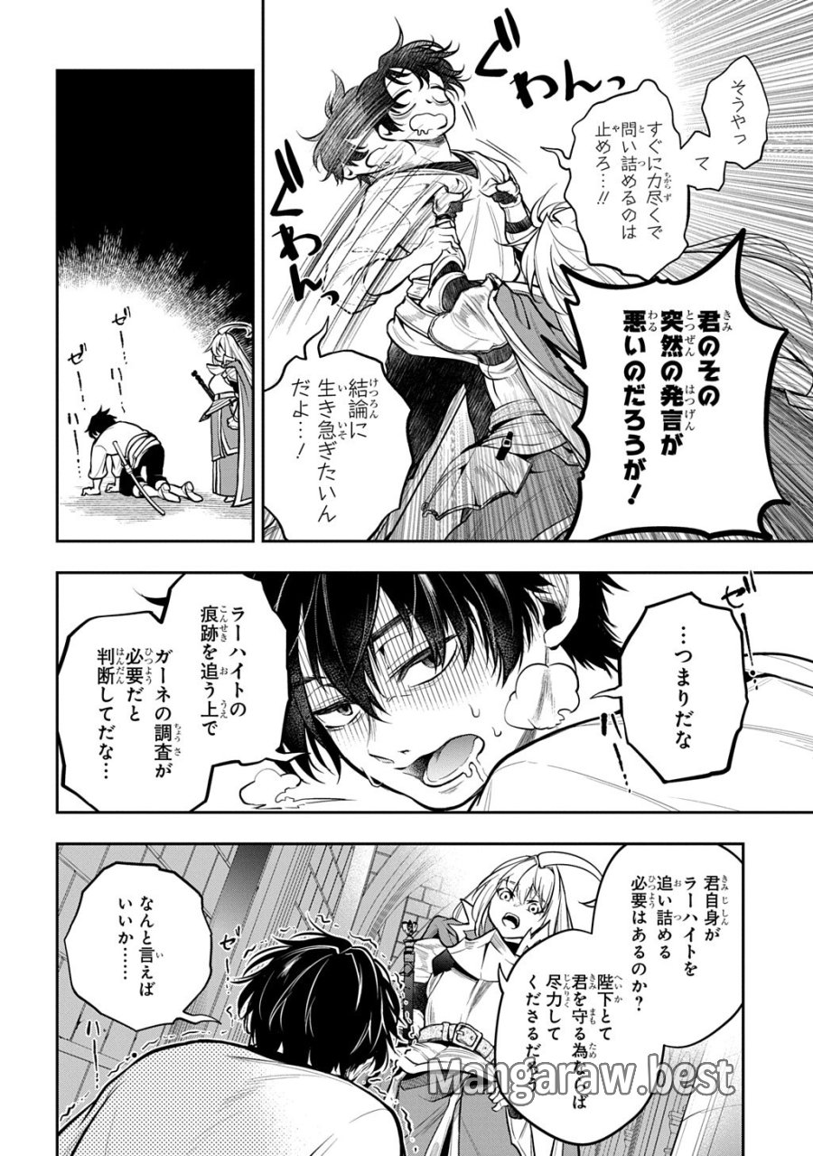 異世界でも無難に生きたい症候群 第36話 - Page 4