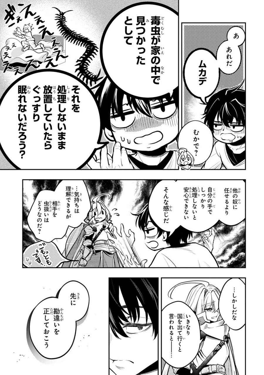 異世界でも無難に生きたい症候群 第36話 - Page 5