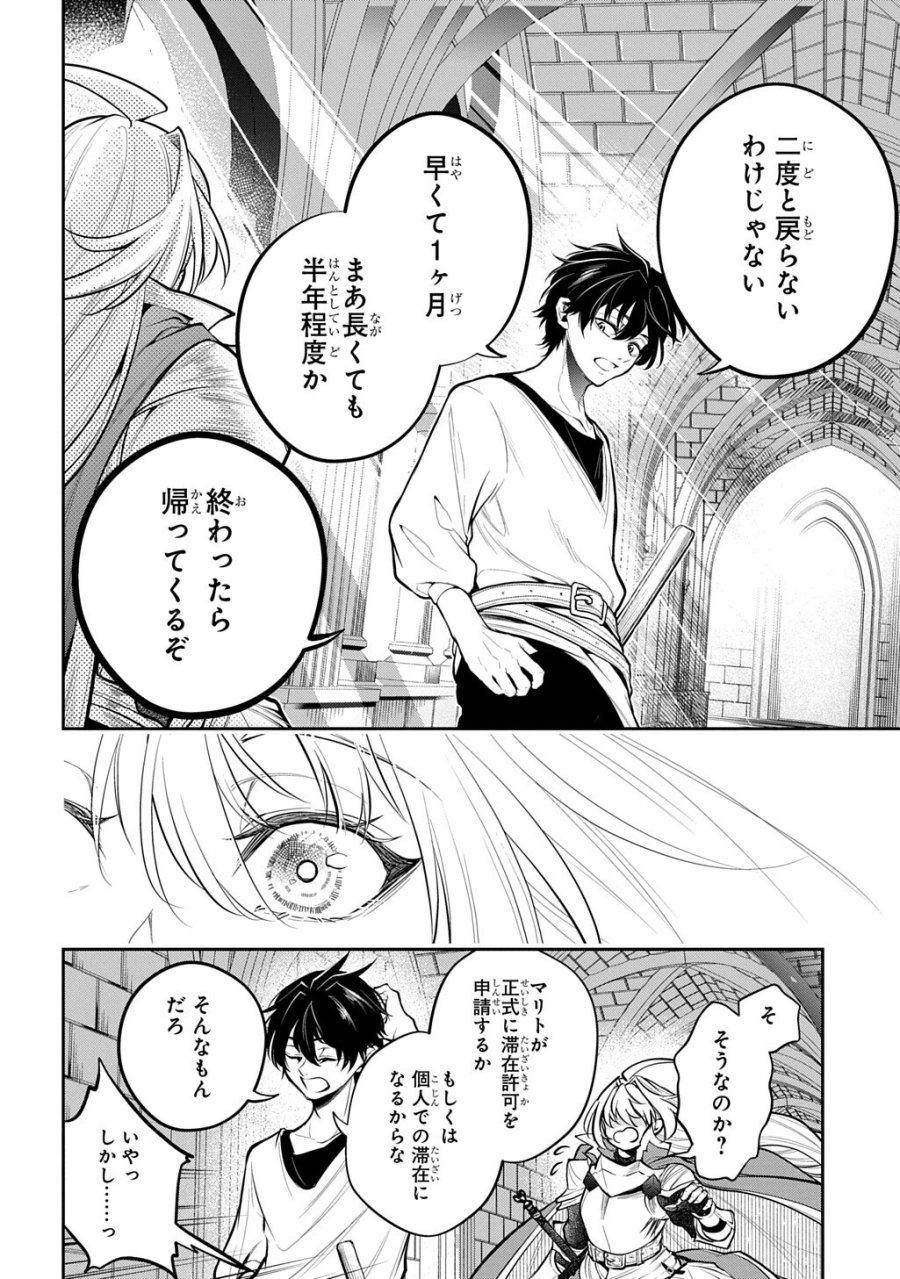 異世界でも無難に生きたい症候群 第36話 - Page 6