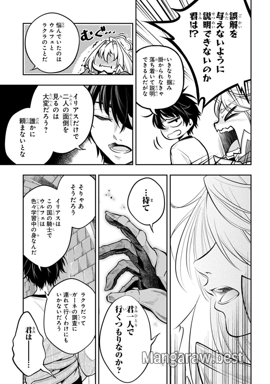 異世界でも無難に生きたい症候群 第36話 - Page 7