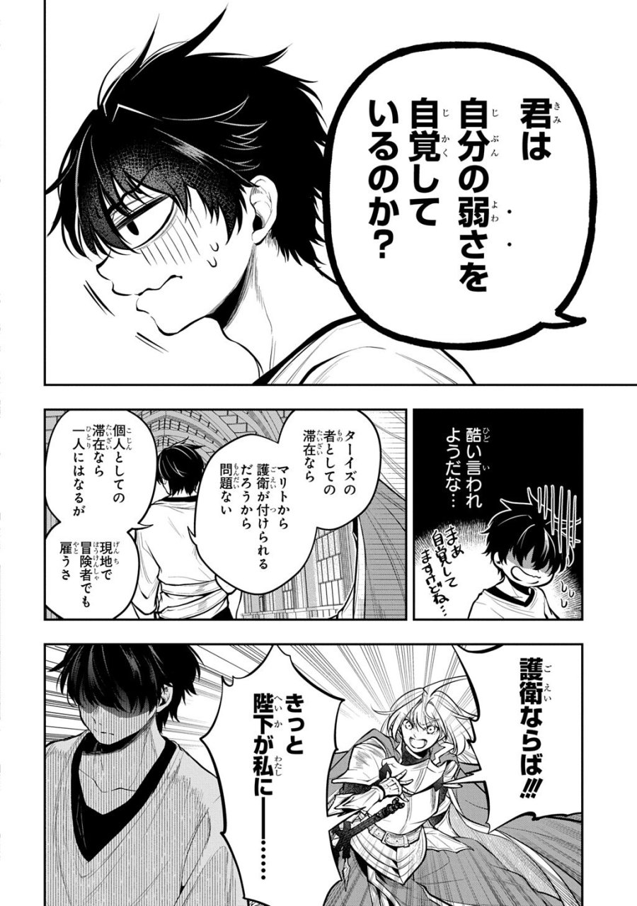 異世界でも無難に生きたい症候群 第36話 - Page 8