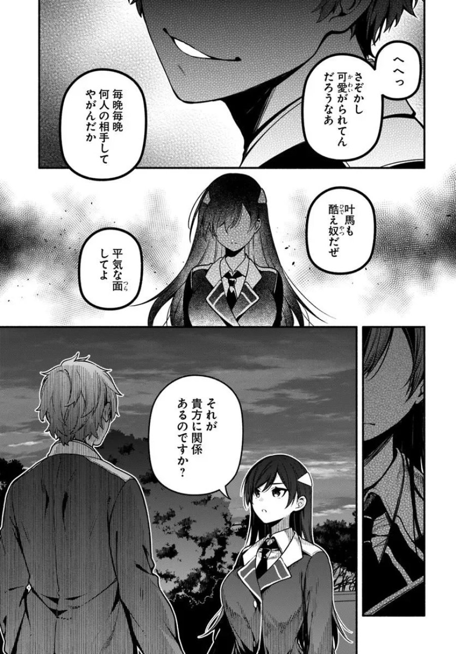 ハイスクールハックアンドスラッシュ 第6.2話 - Page 10