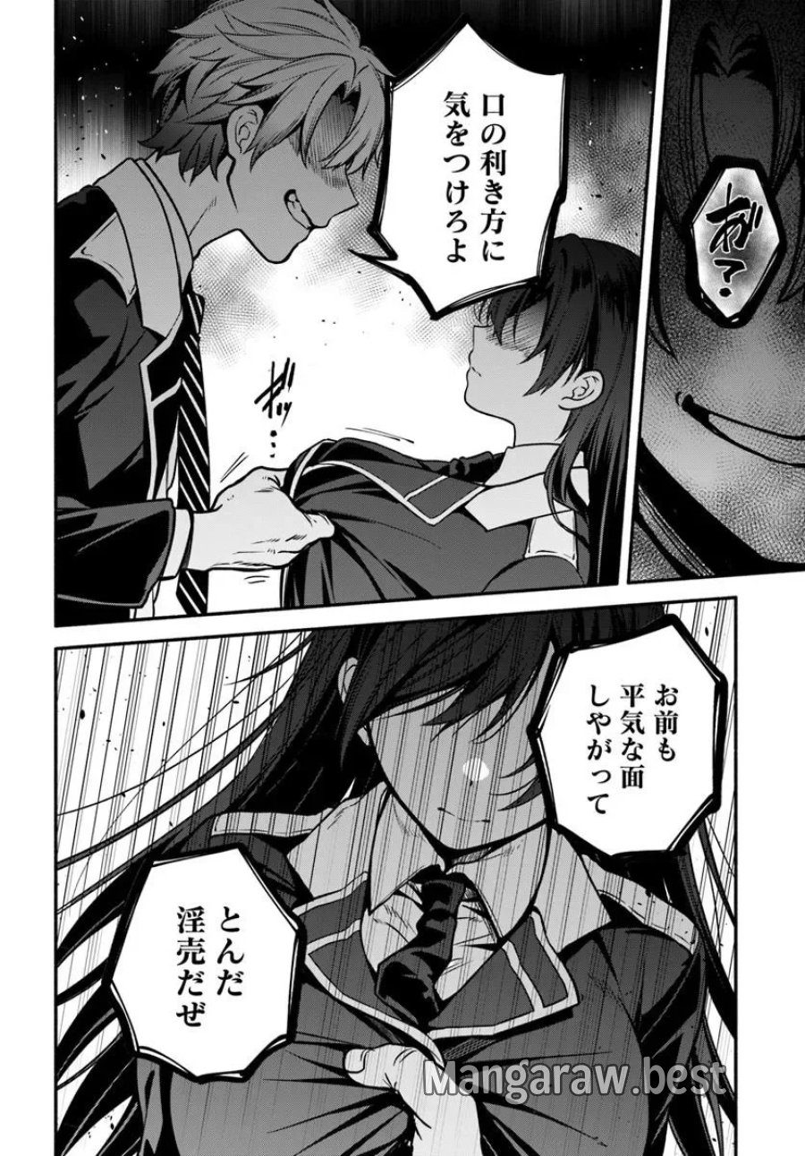ハイスクールハックアンドスラッシュ 第6.2話 - Page 11