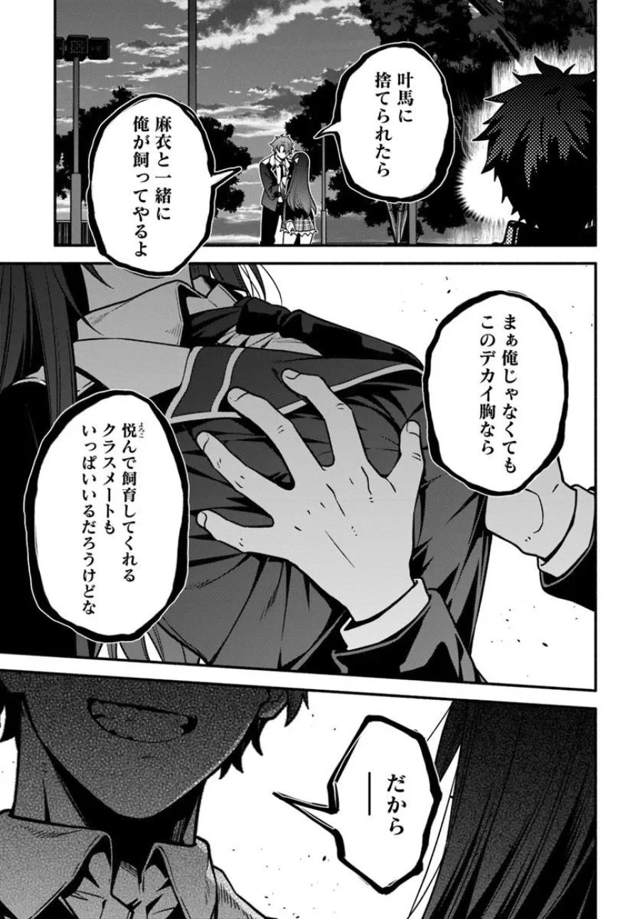 ハイスクールハックアンドスラッシュ 第6.2話 - Page 12